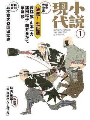 cover image of 小説現代 2017年 1月号: 本編